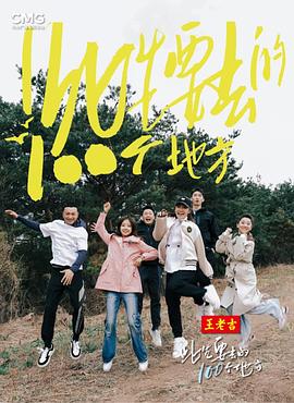 蛮好的人生